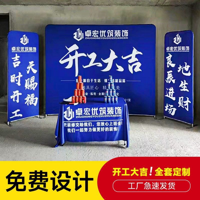 装修开工大吉仪式全套用品横幅桌子布背景布展架装饰公司开工定制
