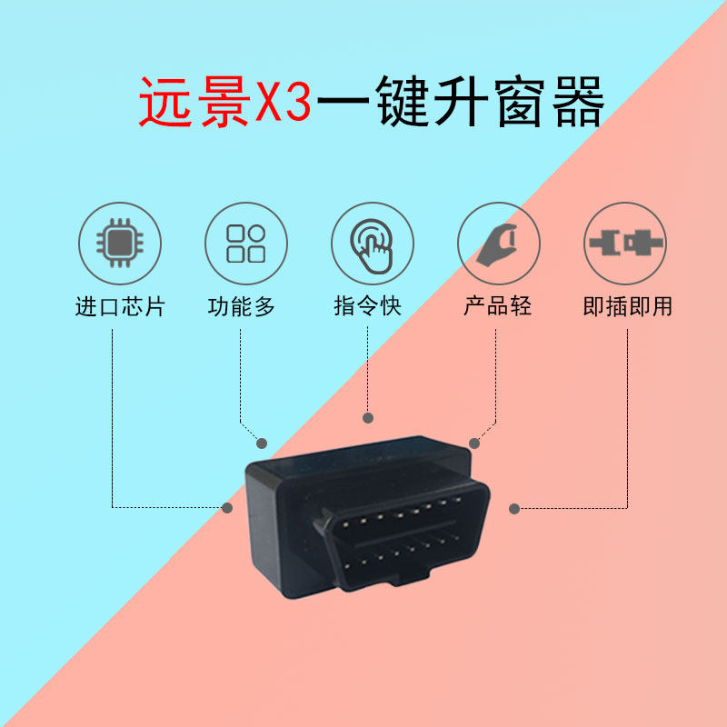 专用于吉利远景x3一键自动升窗器18款X3一键升降遥控玻璃关窗爆改