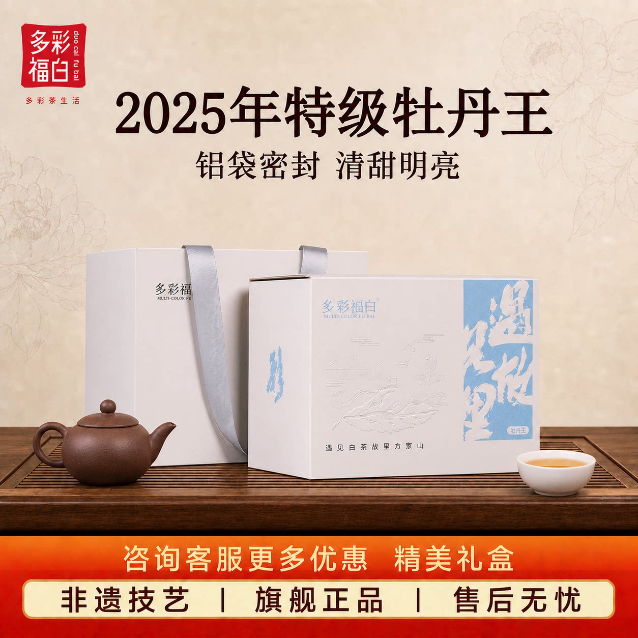 福鼎白牡丹2025特级礼盒500g