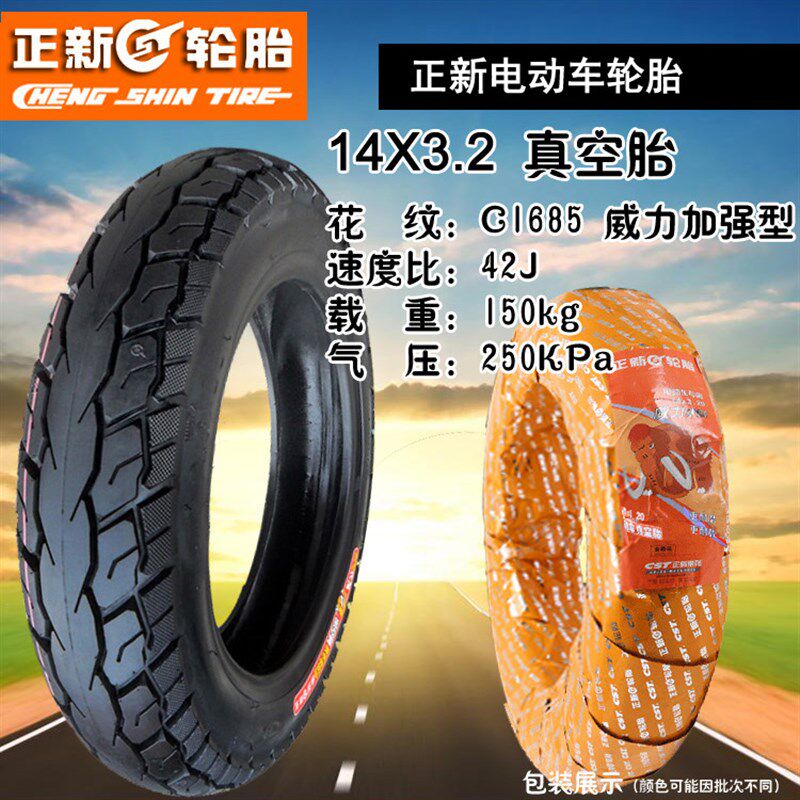 正新电动车摩托真空轮胎14X2.125 16x2.5/2.125/14x2.5吉路尔车胎