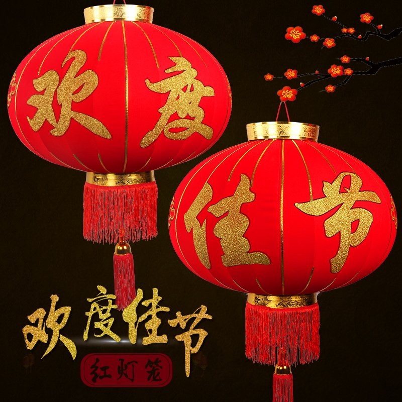 新年灯笼欢度新年四个装灯笼红灯笼猪年灯笼过年装饰灯笼超大灯笼