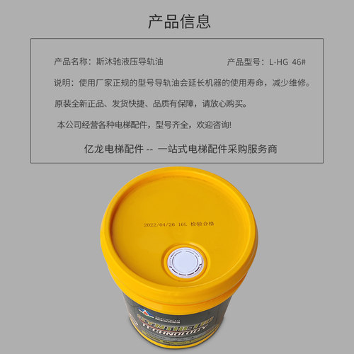 斯沐驰液压导轨油L-HG  46#