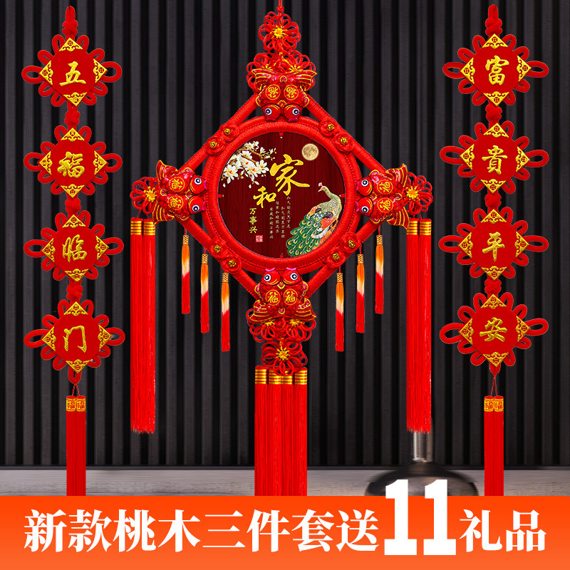 中国结挂件客厅大号福字桃木对联挂饰乔迁新居喜庆春节过年装饰