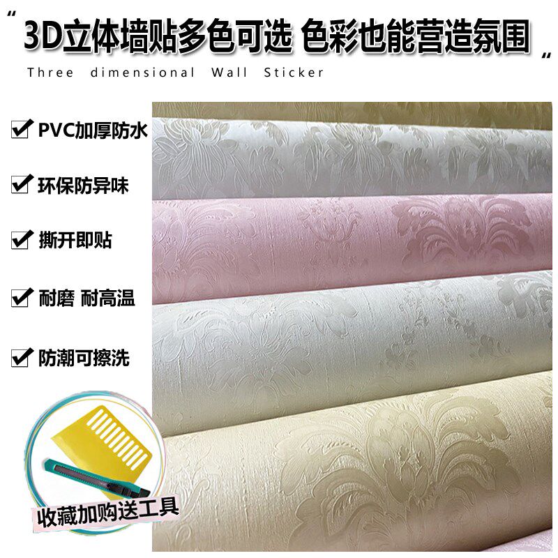 墙纸自粘防水防潮家用墙面自贴卧室客厅背景墙翻新欧式风墙壁贴纸