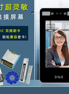 人脸识别门禁7寸面部考勤机IC刷卡器控制器电磁锁门禁系统一体机