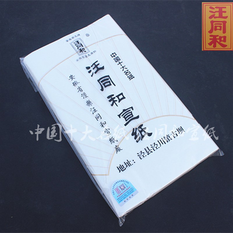 汪同和宣纸四尺四开三开白色100张仿古色宣彩宣书法国画扇面包邮