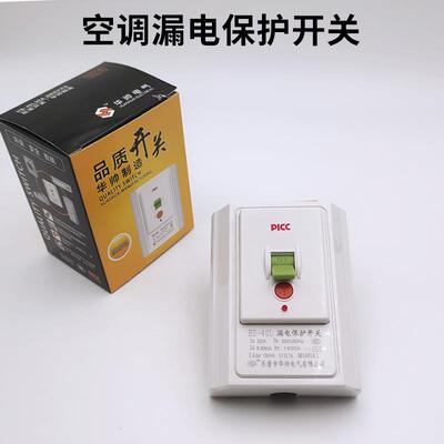 空调漏电保护开空开漏保关热水器柜机空调大功率专用32A40A86型