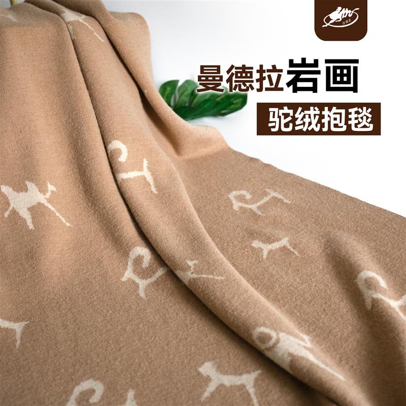 阿拉善沙漠王高端驼绒毯轻柔保暖秋冬空调房午睡毯原产地保真包邮