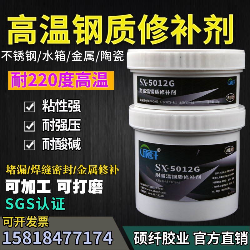 5012G度高温钢质修补剂不锈钢铝合金焊接胶防水耐高温胶水金属胶