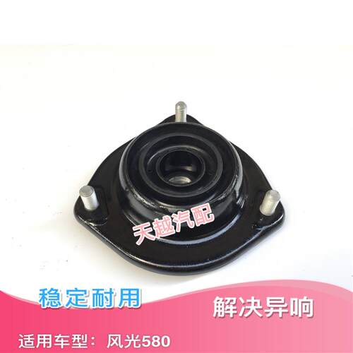 适配东风风光580前后减震器避震器上座塔顶前机避震器上座压力平