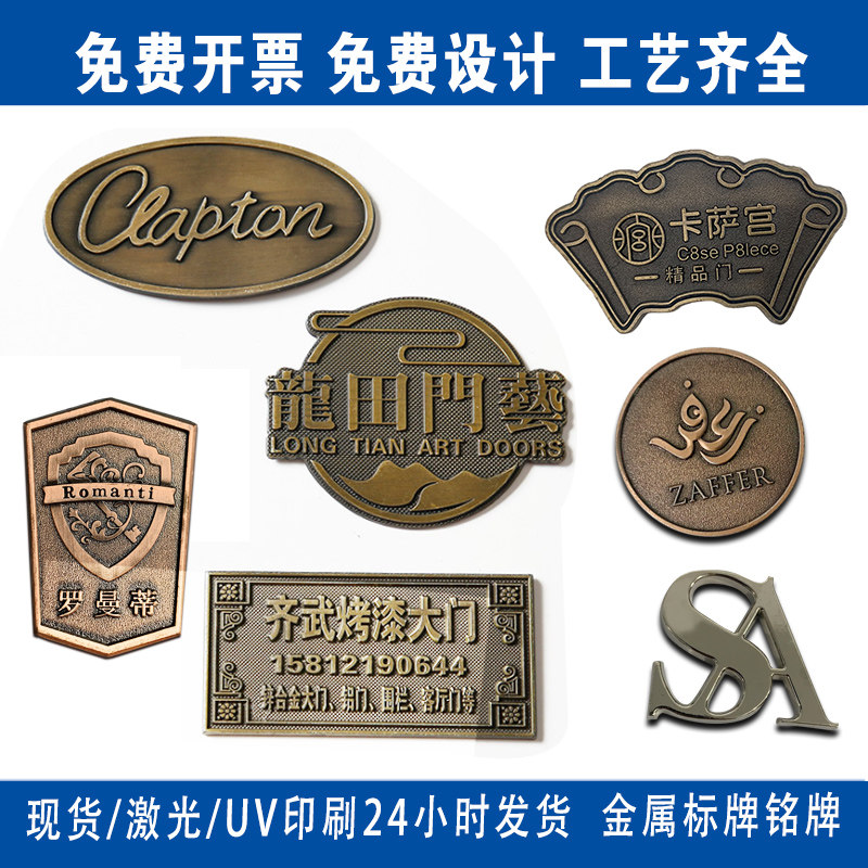 标牌铭牌定做金属不锈钢铜铁锌合金订做商标logo丝印腐蚀全屋家具