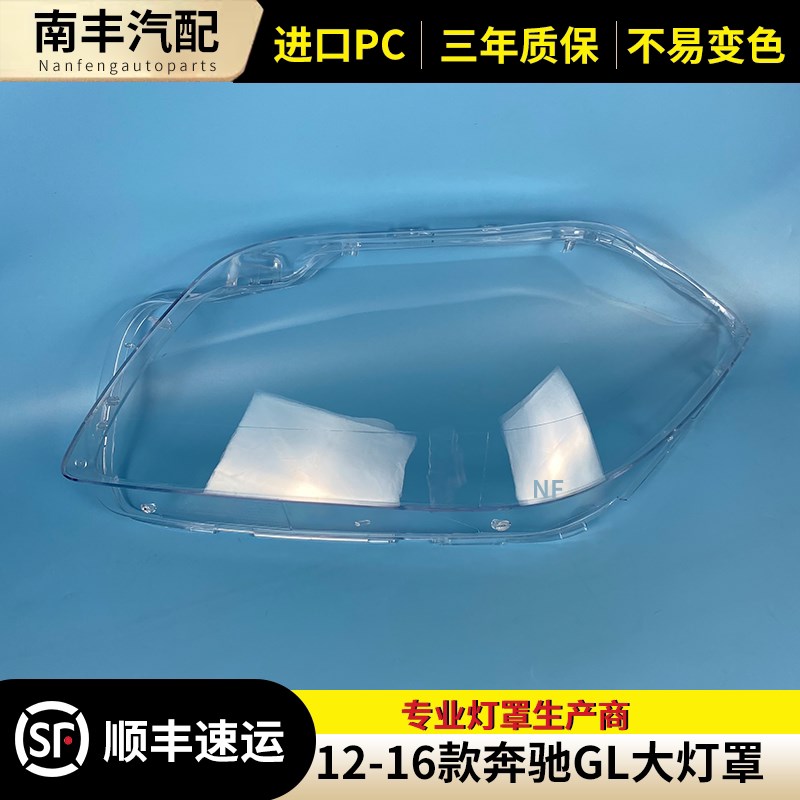 适用于12-16款奔驰GL-W166大灯罩 GL350 GL400 GL450 GL500大灯壳