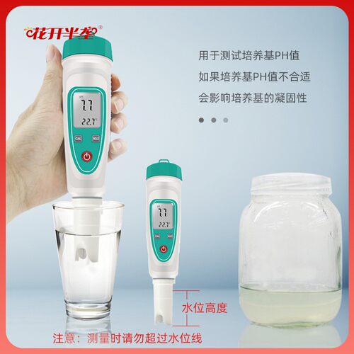便携笔式酸度计PH测试笔培养基酸碱度测试仪实验全防水自动校准