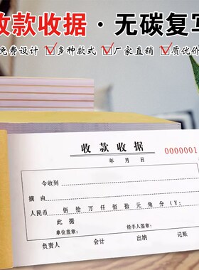 加厚100页收据定制二联单据定做收款收据三联订制交款收款今收到