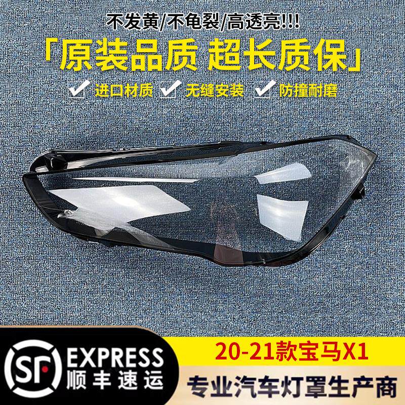 适用于+19-20款宝马X1大灯罩+新款宝马X1前大灯罩BMWX1玻璃大灯壳