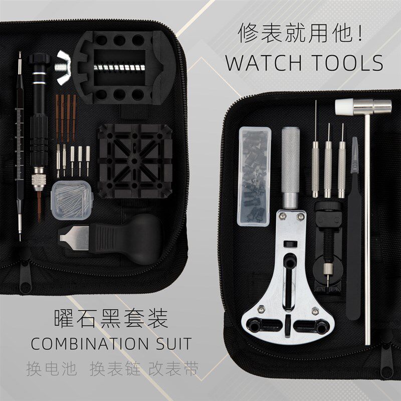 修表工具表带拆卸表链调节调表器皮钢截带石英表手表电子维修套装