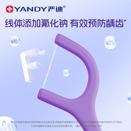 严迪儿童牙线超细宝宝防蛀龋齿清洁口腔牙缝便携间隙刷专用牙线棒