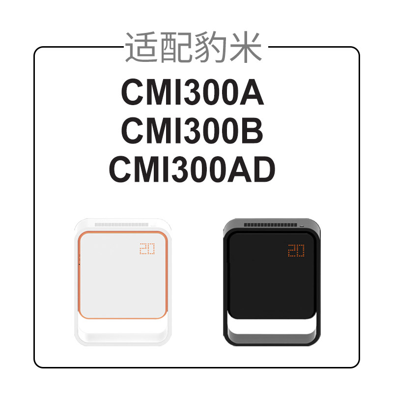 适配豹米空气净化器滤网1代2代过滤芯CMI300A/CMI300B活性炭除味