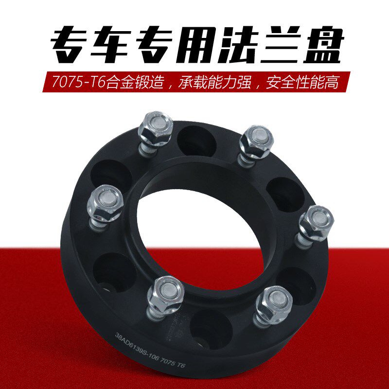 比亚迪方程豹5豹8改装轮毂专用加宽垫片 汽车锻造法兰盘 长寿龟