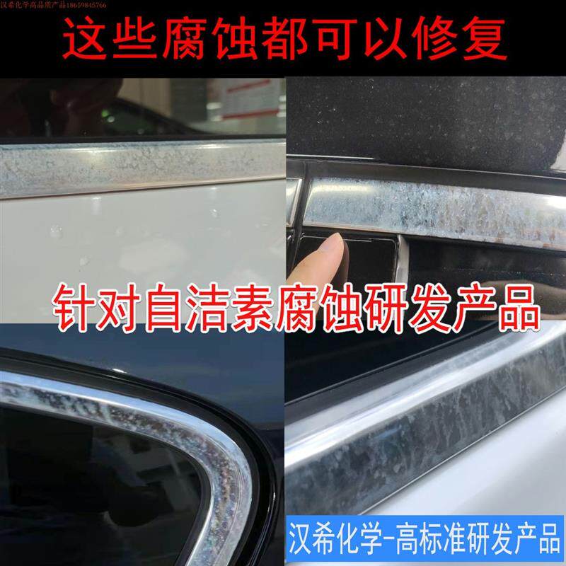 宾士奥迪汽车窗镀铬装饰亮条行李架修复去除氧化腐蚀白斑翻新