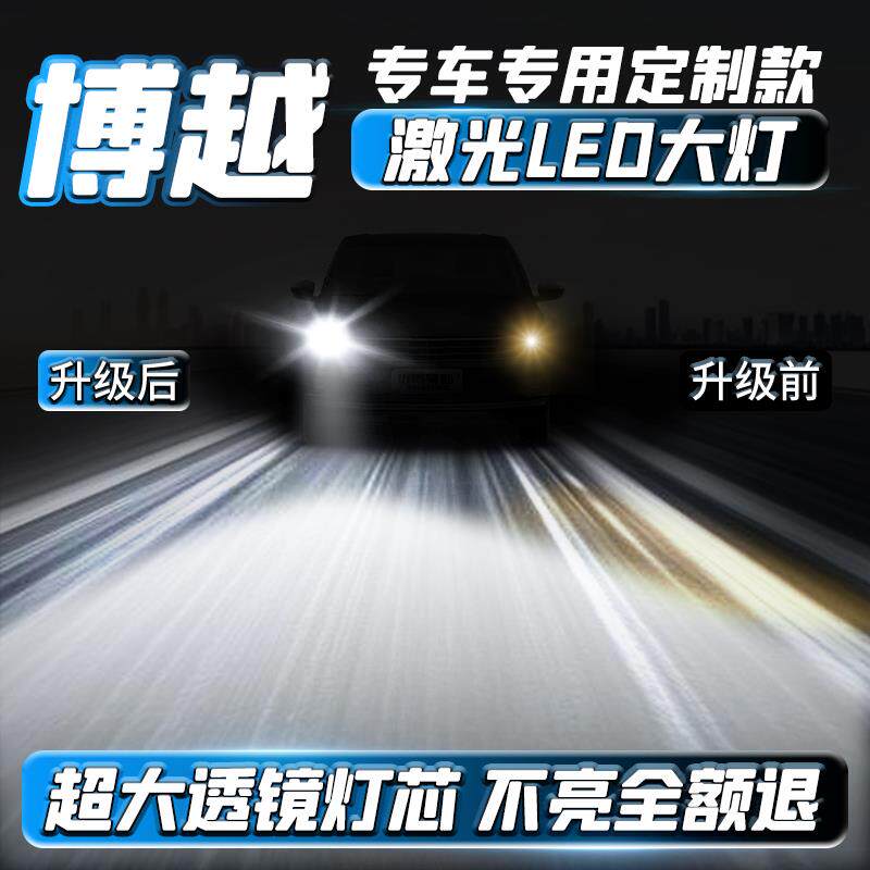 博越激光LED透镜车灯改装远近一体大灯超亮强光汽车灯泡适用吉利