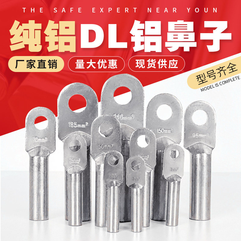 厂标全铝鼻子接线端子电线电缆接头DL10 95120 240 300平方铝线耳
