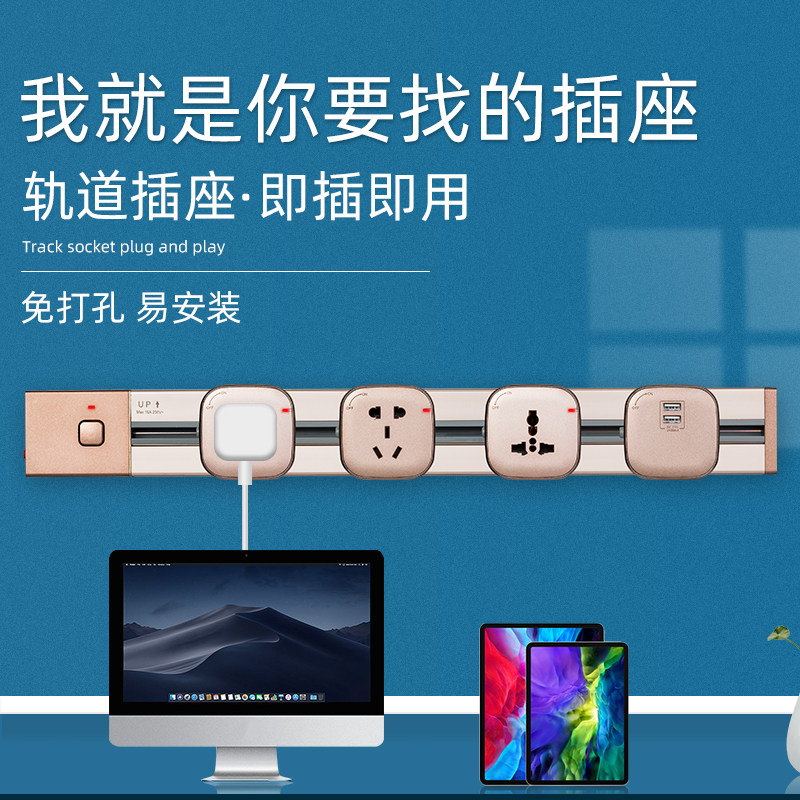 壁挂式可移动轨道插座电力滑轨厨房明装家用无线不带线接线板防水