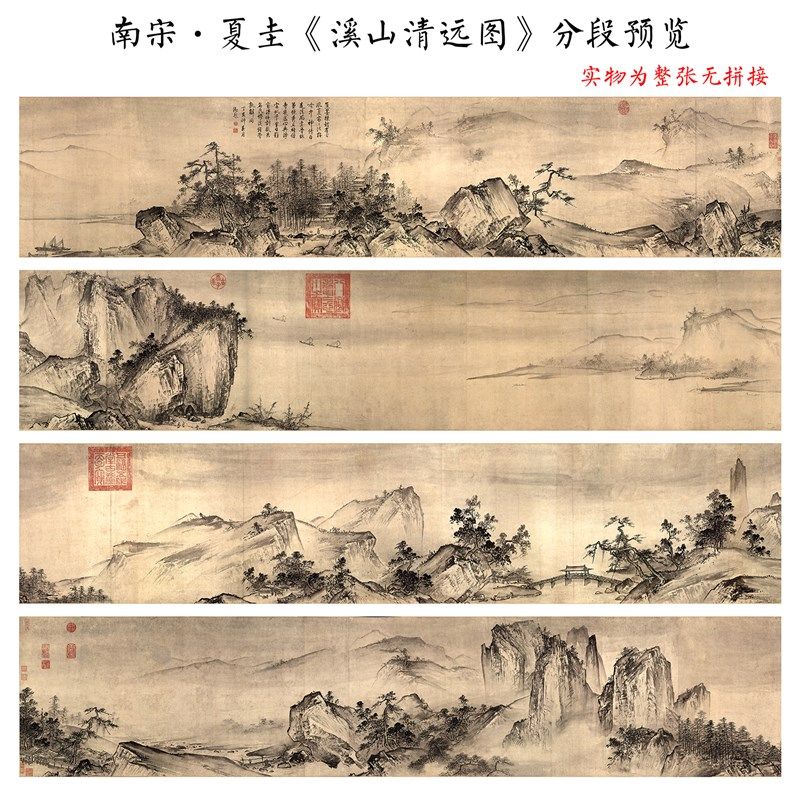南宋夏圭 溪山清远图 山水画古代名画艺术微喷高清画山水国画底稿