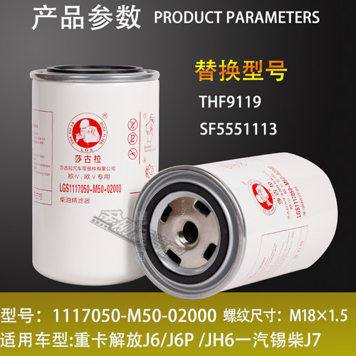 解放JH6 J6P柴油滤芯J7柴滤发动机燃油滤清器芯1117050-M50-02000