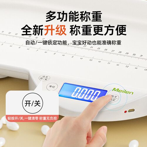 Meilen婴儿身高体重测量仪一体机新生儿家用精准宝宝称重器电子秤
