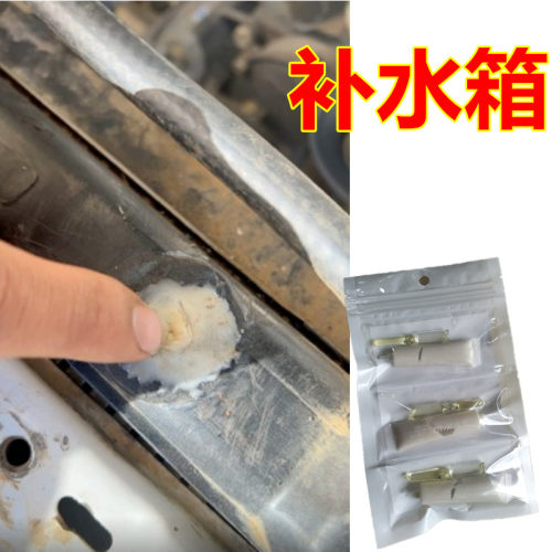 货车散热器水箱漏水修补专用胶水汽车发动机冷却液箱塑料裂缝补漏