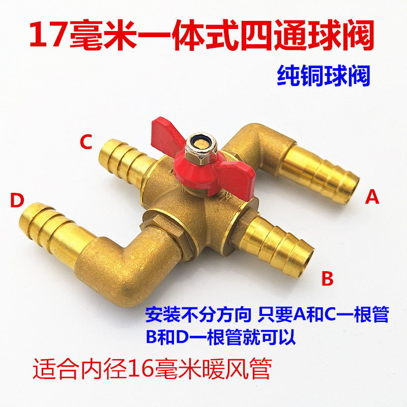 新品16mm 19mm货车纯铜水加热阀门 一体式汽车四通阀暖风阀空调阀