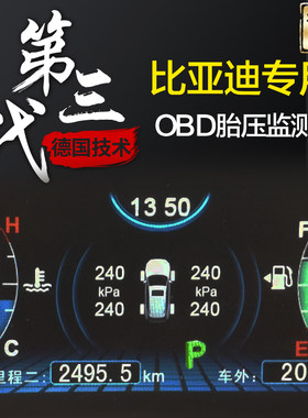 适用宋MAX升窗胎压一体机宋秦元G5E5比亚迪胎压监测OBD内置车装甲