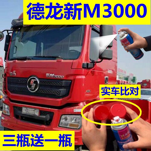德龙新M3000自喷漆红色货车修复油漆车用珍珠红修补漆陕汽原厂漆