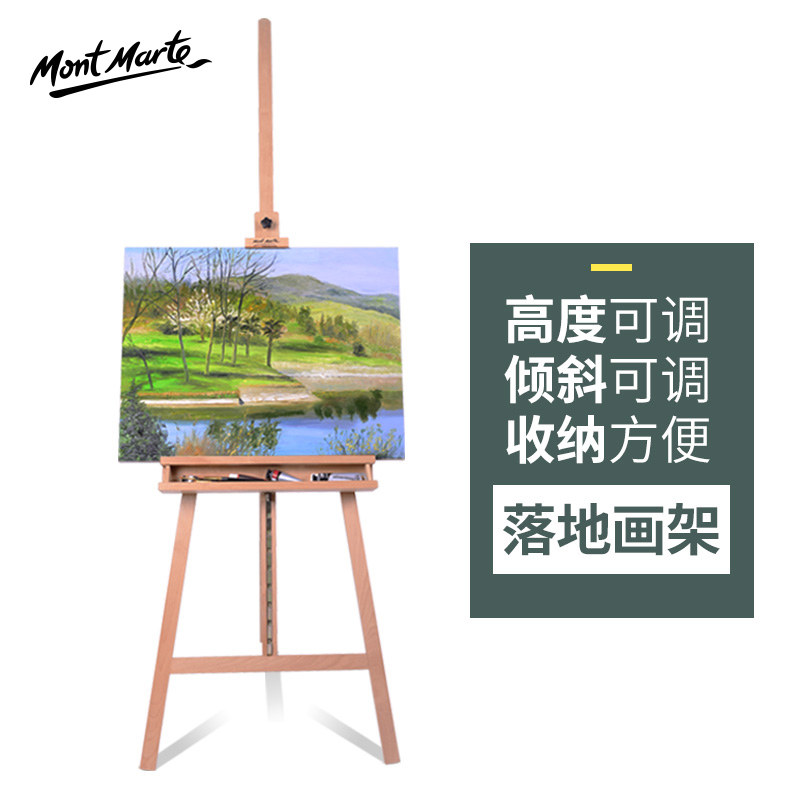 蒙玛特实木画架升降式榉木油画架木质素描木制展架画板架前倾画架