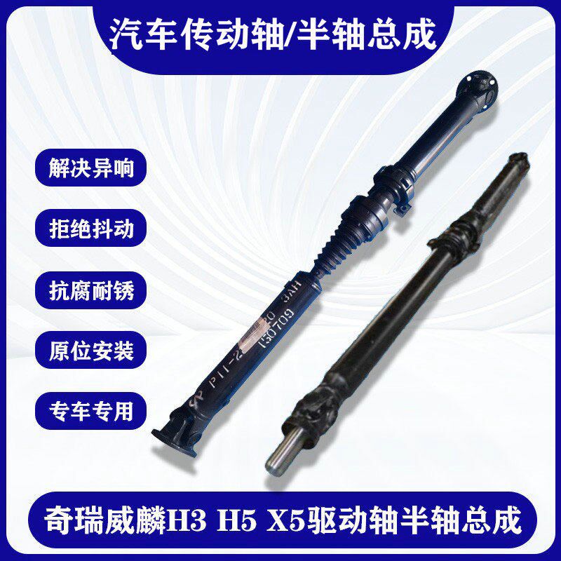 适用奇瑞威麟H3 H5 X5后桥驱动轴 原厂传动轴 后半轴总成两驱四驱