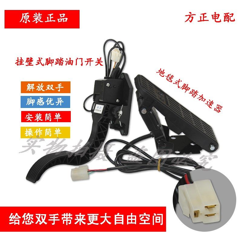 电动汽车四轮车油门踏板电动三轮车脚踏油门控制加速器四轮配件图片