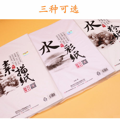 大千画画纸160g学生用初学者8k素描纸4k水粉水彩纸加厚美术专用纸