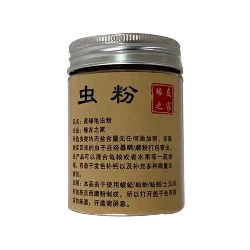 黄缘龟闭壳龟专用虫粉粮 半水龟发色补钙箱龟虫粉饲料 纯手工