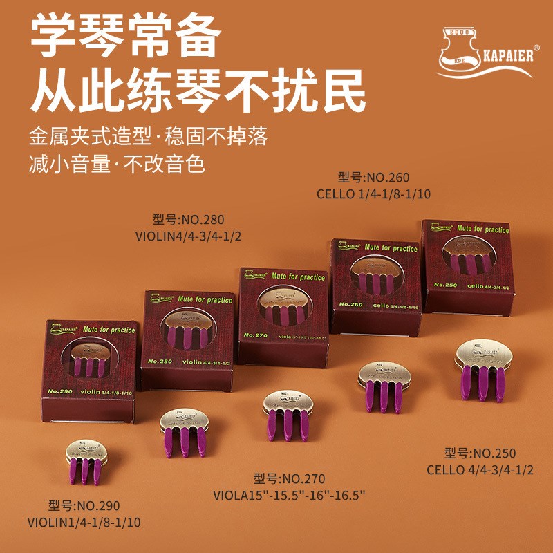 kpe金属小提琴弱音器专用消音器二胡大提琴弱音器减音器静音器