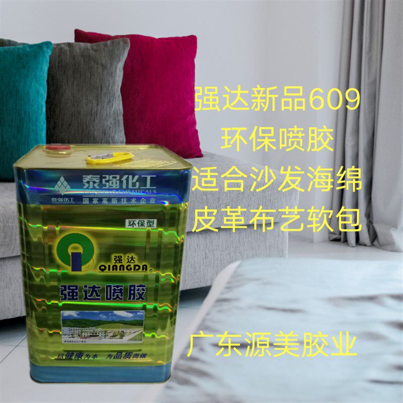 泰强新品强达环保净味喷胶适应沙发海绵厚皮木板铁架床垫榻榻米布