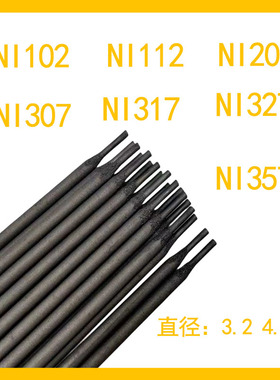 Ni102镍基电焊条NI112 Ni202 Ni307镍合金焊条Ni327 Ni357电焊条