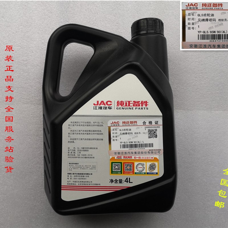 江淮货车康铃H3J6骏铃V6帅铃Q6齿轮油变速箱差速器专用齿轮油原厂