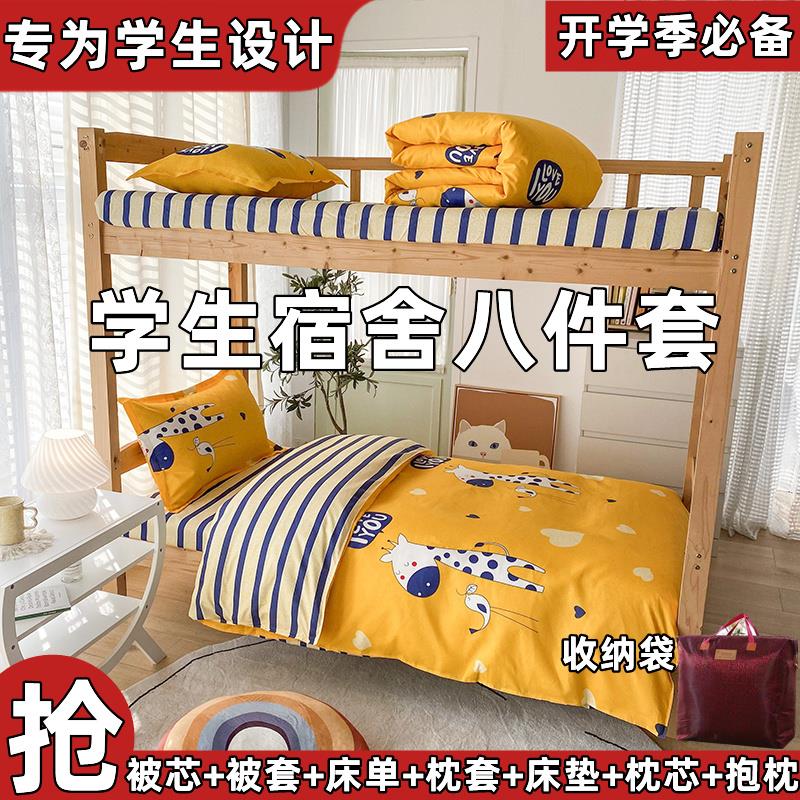 被褥铺底单人打工一整套四季男女学生宿舍高低床上下铺被子八件套