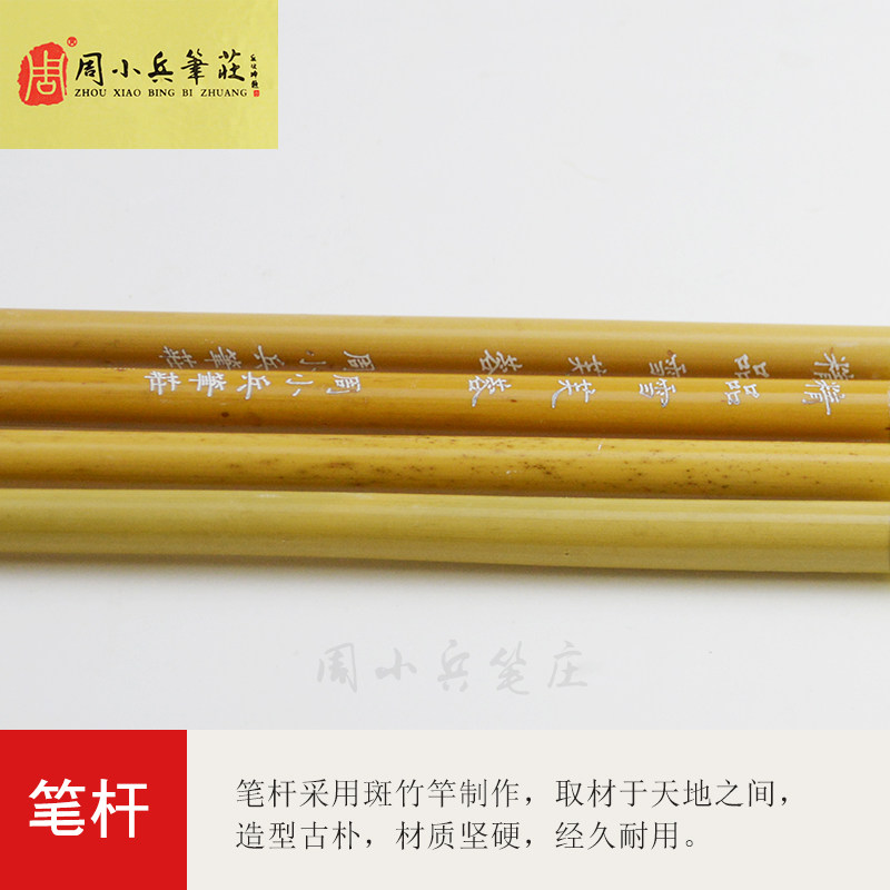 包邮毛笔周小兵笔庄雪芙蓉七狼三羊兼毫小楷书法创作心经抄经