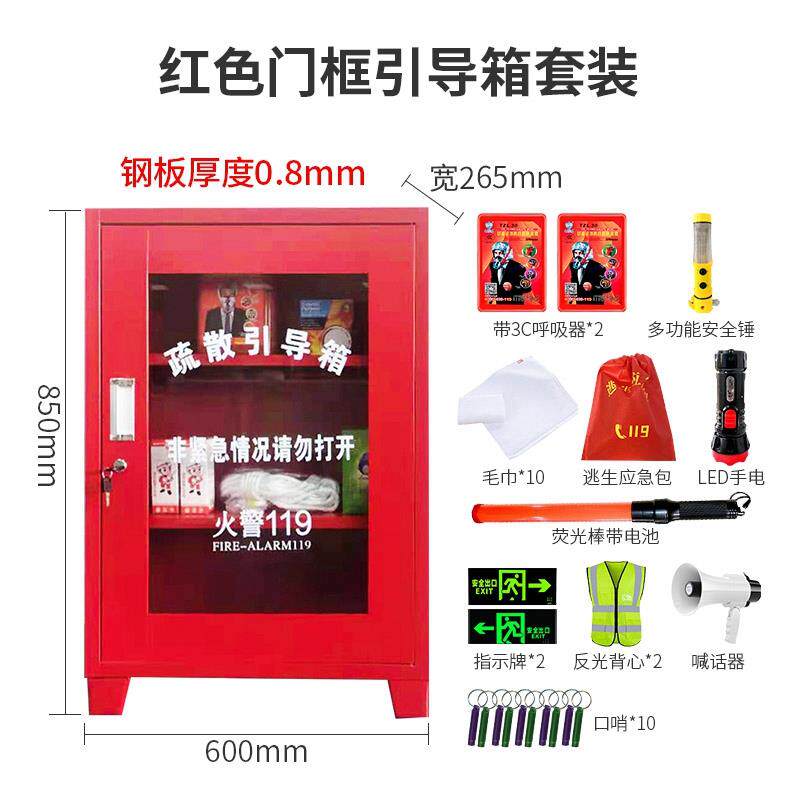 商场疏散引导箱家用火灾逃生微型家庭消防不锈钢应急救生箱站套装