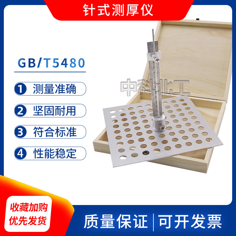 针式测厚仪 矿物棉针型测厚仪 GB5480玻璃棉绝热材料制品厚度