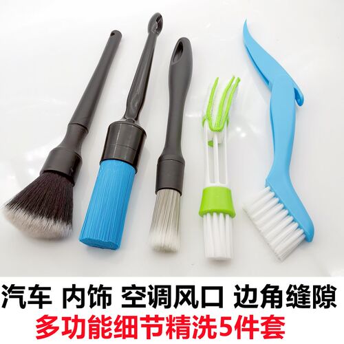 汽车用内饰清洗工具洗车刷子套装大全扫灰精洗细节软毛硬毛清洁刷