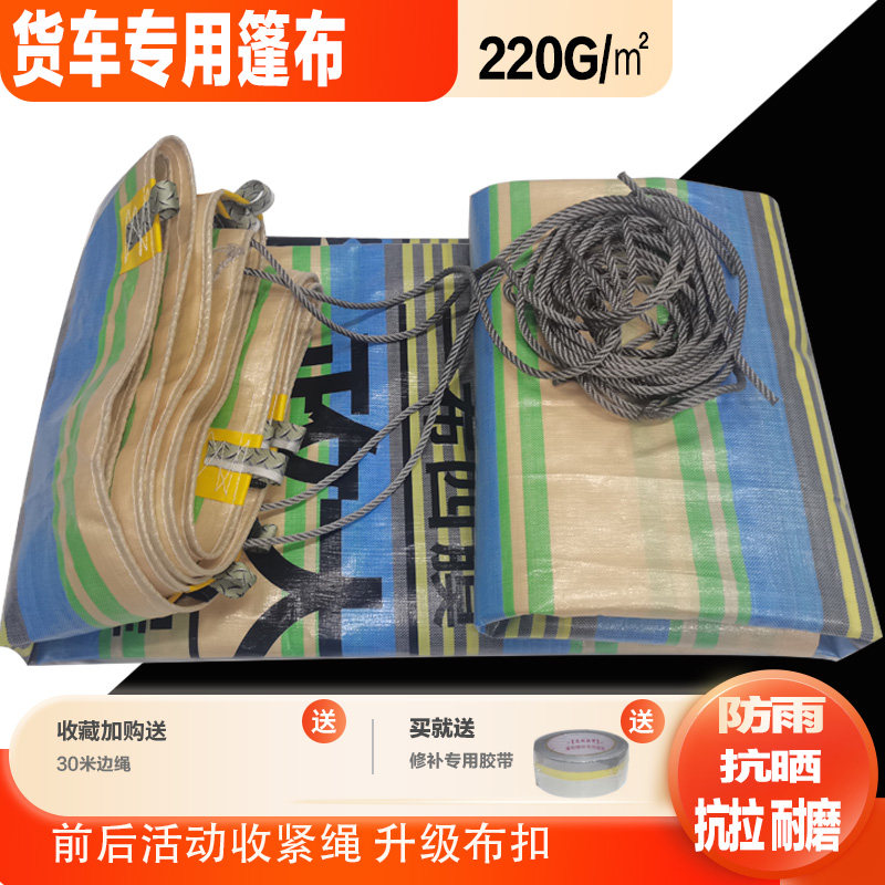 政大超轻货车篷布塑料彩条防雨布户外加厚遮阳防晒挡风高栏车雨布