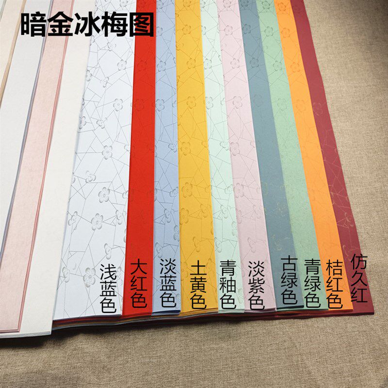 小楷小行书对联书法创作投稿比赛国展专用仿古半生熟蜡染冰梅宣纸